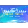 CMDT2020工程機械數字化轉型峰會