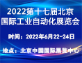 北京自動(dòng)化展
