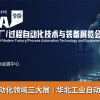第20屆國際現代工廠/過程自動化技術與裝備展覽會（FA/PA 2024）