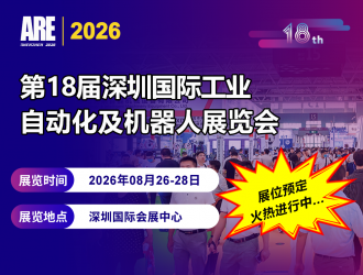 2026第18屆深圳國際工業自動化及機器人展覽會將于8月26-28日舉辦！